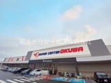 スーパーセンターオークワ 掛川店