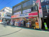 ココカラファイン 桜上水北口店
