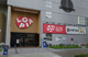 ロピア 大阪ベイタワー店の画像