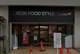 ダイエー 東三国店・イオンフードスタイルの画像