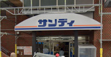 サンディ岸里店
