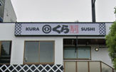 くら寿司 加賀屋店