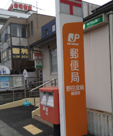 野田宮崎郵便局の画像1