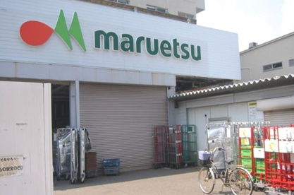 maruetsu(マルエツ) 花月園店の画像1