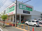 業務スーパー 嵐山店