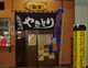 松屋西浦和店の画像