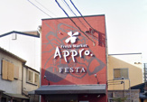 食品館アプロ 海老江店ＦＥＳＴＡ