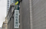 三井住友銀行 大阪中央支店