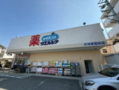 ウエルシア尼崎東園田店