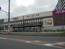 イオンスタイルつきみ野