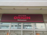 オリジンデリカ アコレ弁天一丁目店
