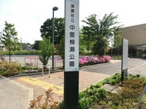 中里柳瀬公園
