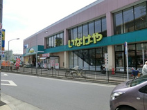 いなげや秋津駅前店