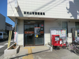 東村山青葉郵便局