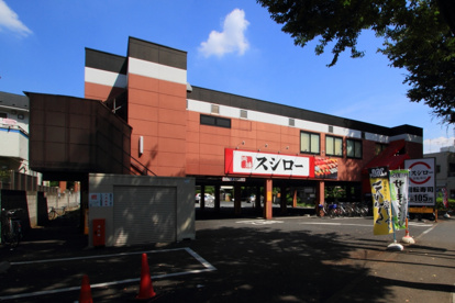 スシロー烏山店の画像1