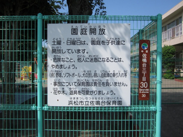 掲示 市立佐鳴台保育園の画像4