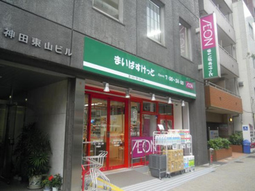 まいばすけっと神田駅北口店の画像1