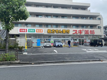 スギ薬局 南加瀬店の画像1
