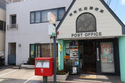 堺南花田郵便局の画像1