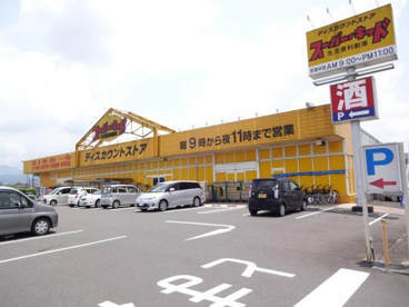 スーパーキッド若葉店の画像1