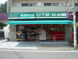 まいばすけっと洗足店