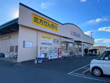 クリエイトSD寒川店の画像2