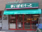 まいばすけっと業平1丁目店