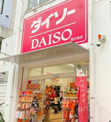 ザ・ダイソー 明大前店