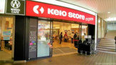 京王ストアエクスプレス 明大前店
