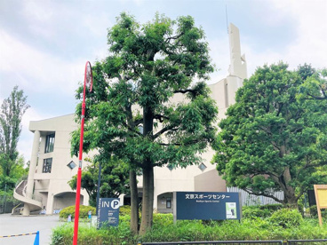 文京区スポーツセンターの画像1