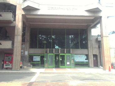 文京区スポーツセンターの画像2