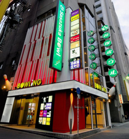 笹塚ボウルの画像1