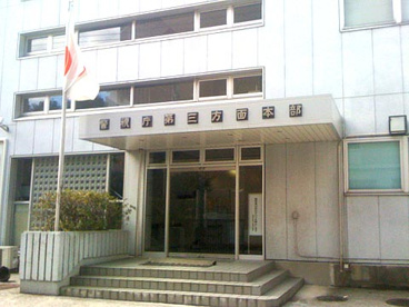 警視庁第三方面本部の画像1