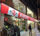 丸正総本店