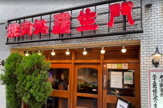 焼肉 羅生門 四谷本店