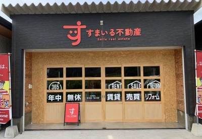 すまいる不動産株式会社の画像1