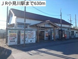 小見川駅