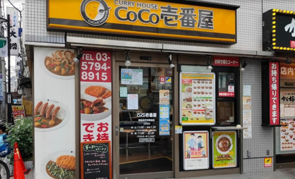 カレーハウスCoCo壱番屋 東急祐天寺駅前店の画像1