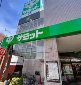サミットストア 代沢十字路店の画像1