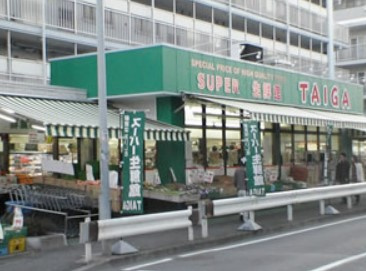 スーパー生鮮館TAIGA(タイガ) 永田店の画像1