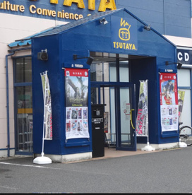 TSUTAYA 倉吉店の画像1