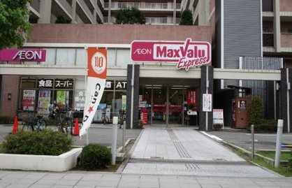 マックスバリュエクスプレス西宮北口店の画像1