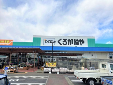 くろがねや 稲城押立店の画像1