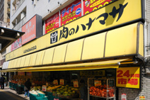 肉のハナマサ　千束店