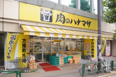 肉のハナマサ　方南町店