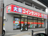 コインランドリー深田町
