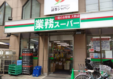 業務スーパー 鶴見駅前店の画像1
