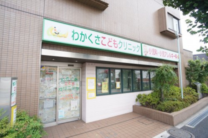 わかくさこどもクリニックの画像1