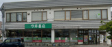 今井書店 倉吉店