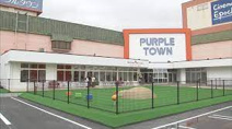 パープルタウン